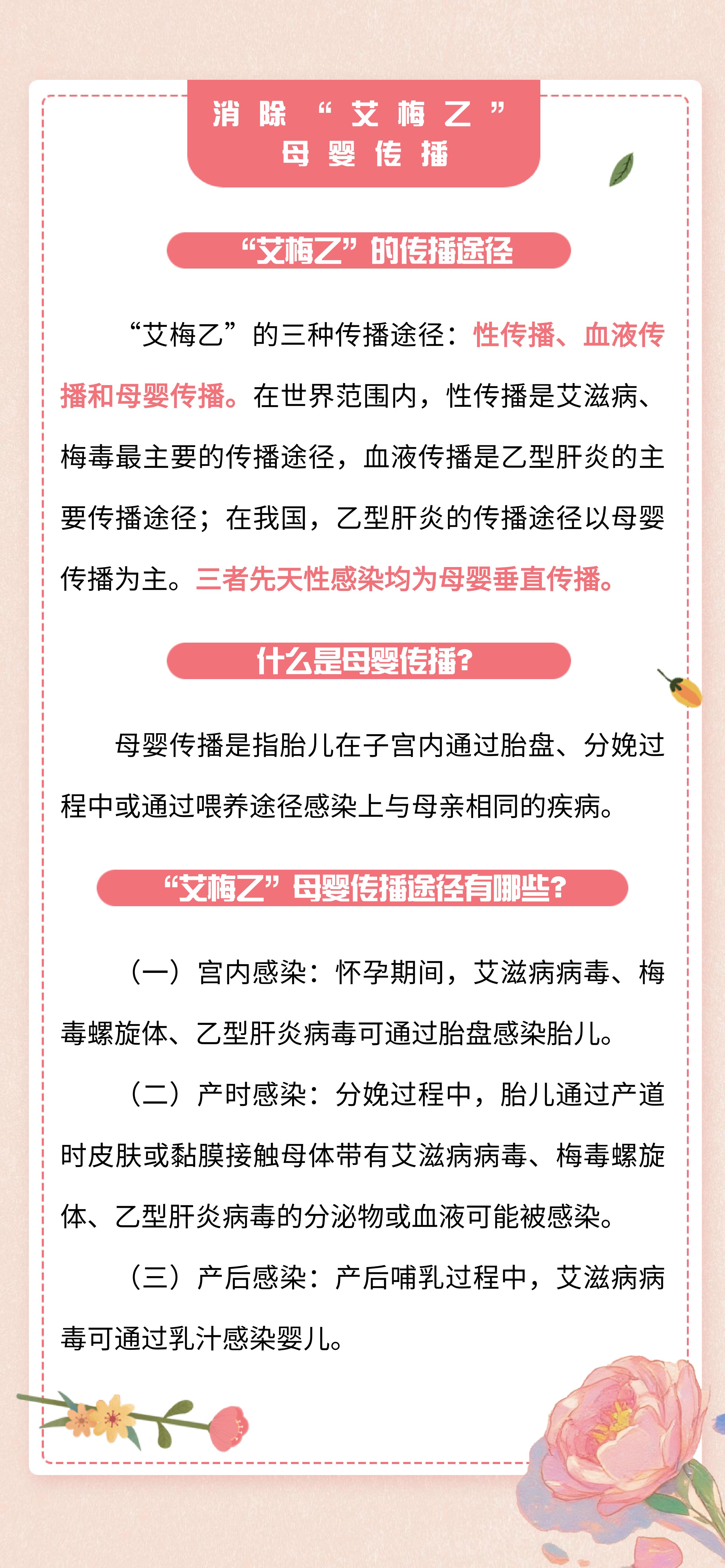 消除母婴传播_01(1).jpg
